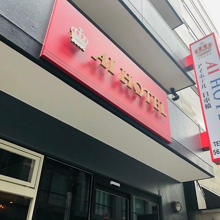Ai Hotel Nihonbashi Tokyo Esterno foto