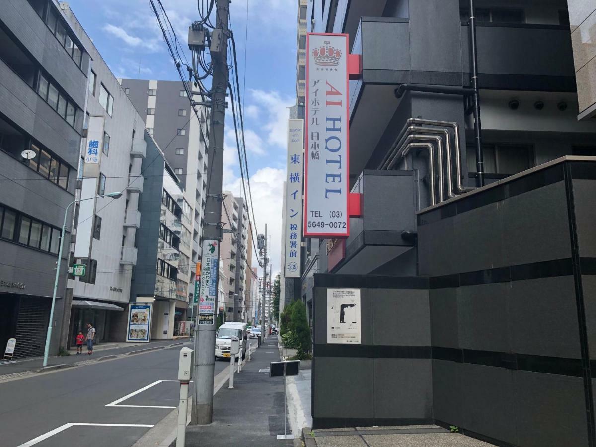 Ai Hotel Nihonbashi Tokyo Esterno foto